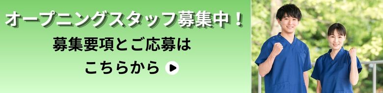 松江しげ整形外科 スタッフ募集