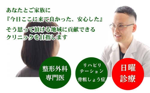 松江しげ整形外科