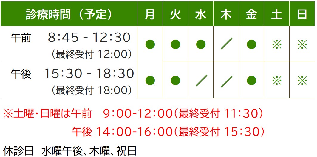 松江しげ整形外科の診療時間